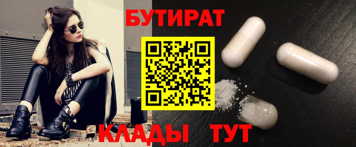 БУТИРАТ буратино  Вход с VPN  БУТИРАТ  Киров 