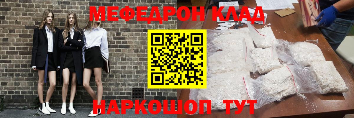 МЕФ  Вход с VPN  МЕФ  Киров  ОМГ ОМГ ссылка  МЕФ мяу мяу  МЯУ-МЯУ VHQ 