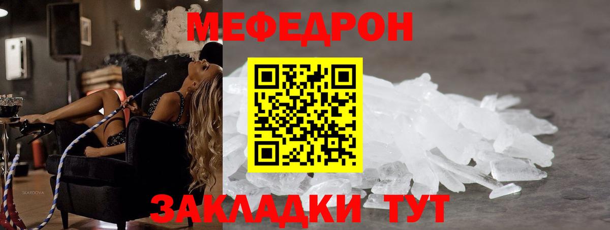 МЕФ кристаллы Киров